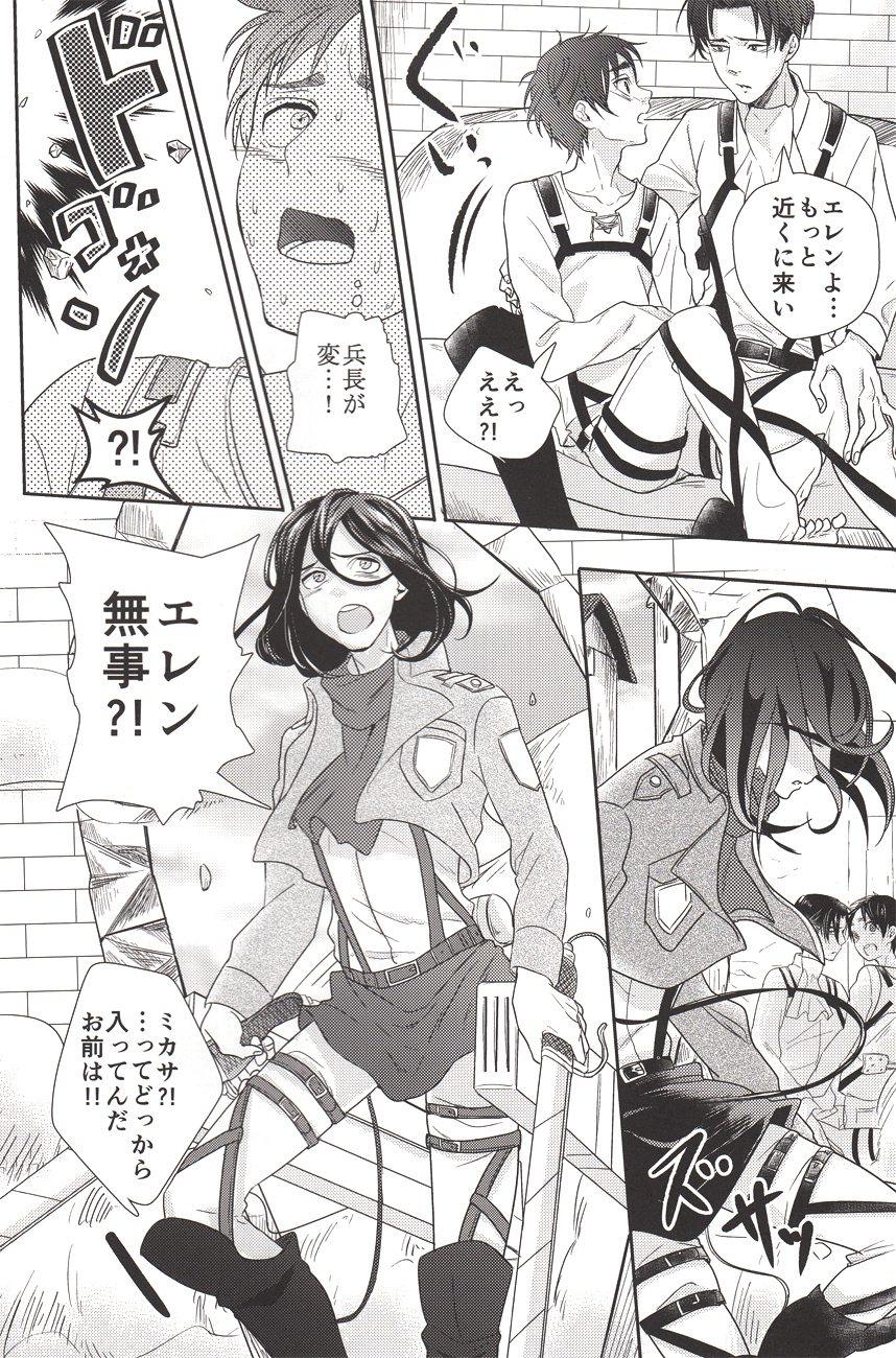 (C84) [Let go! (Togame)] Barechaimasu Heichou! (Shingeki no Kyojin) page 3 full