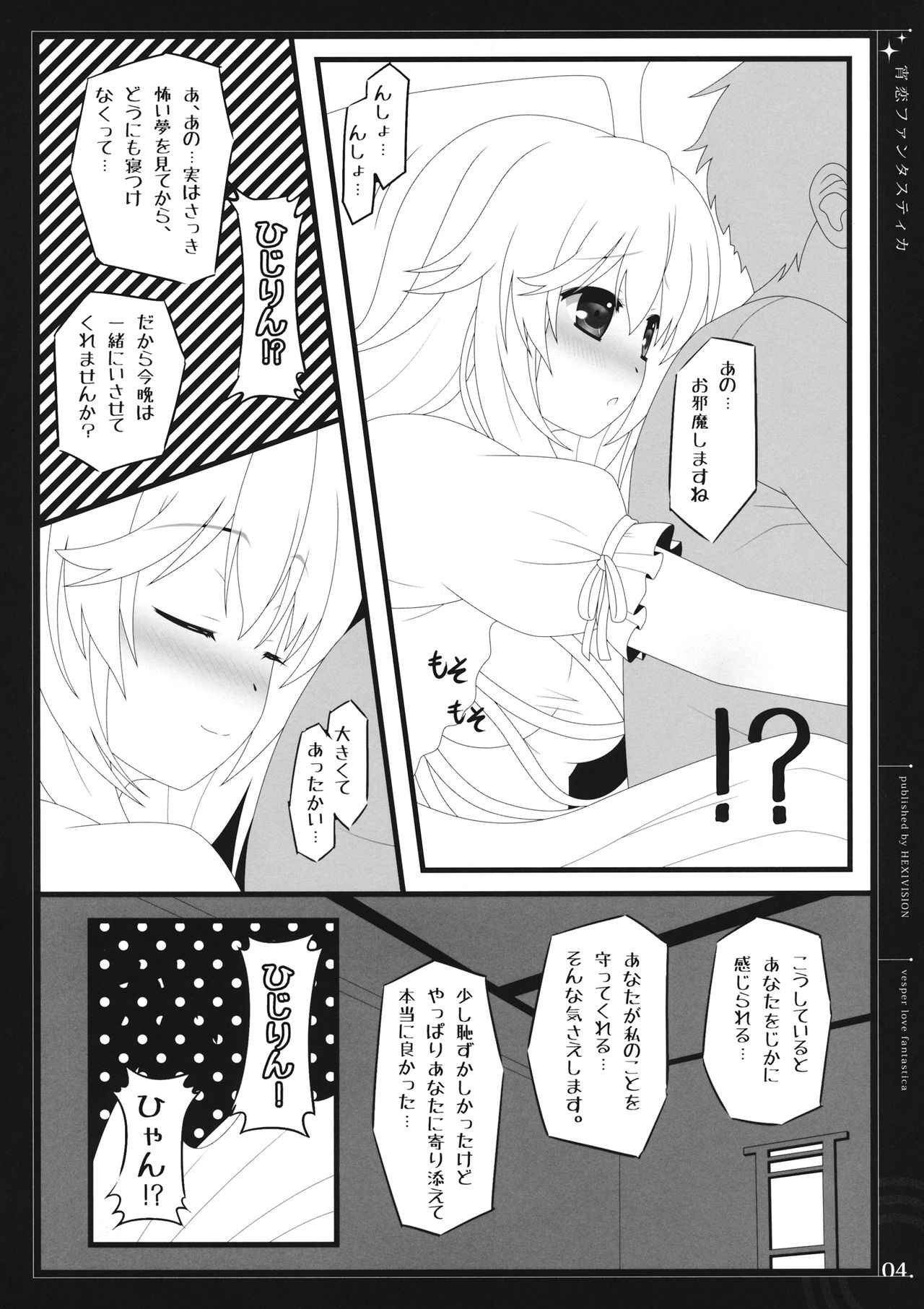 (Reitaisai 8) [HEXIVISION (CPU)] Yoi Koi Fantastica (Touhou Project) page 3 full
