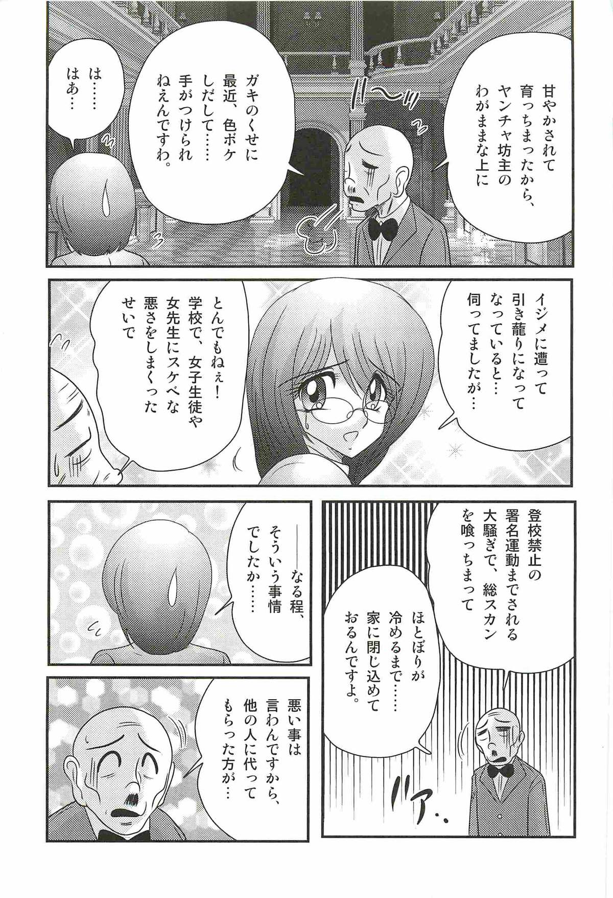 [Kamitou Masaki] Katei Kyoushi Haruka no Mondai page 9 full