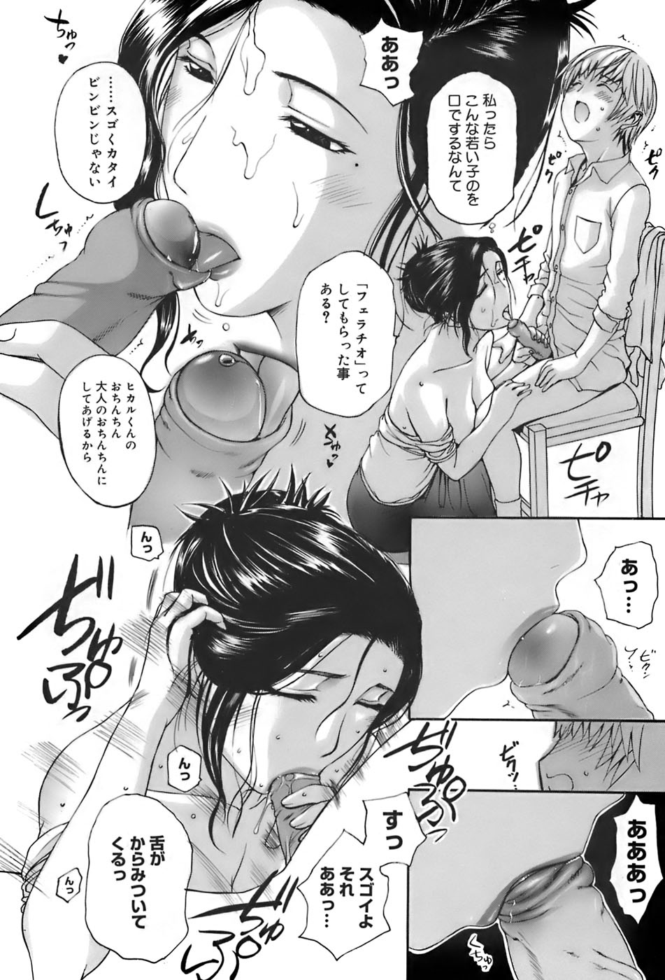 [Kusatsu Terunyo] Ane-Haha page 20 full