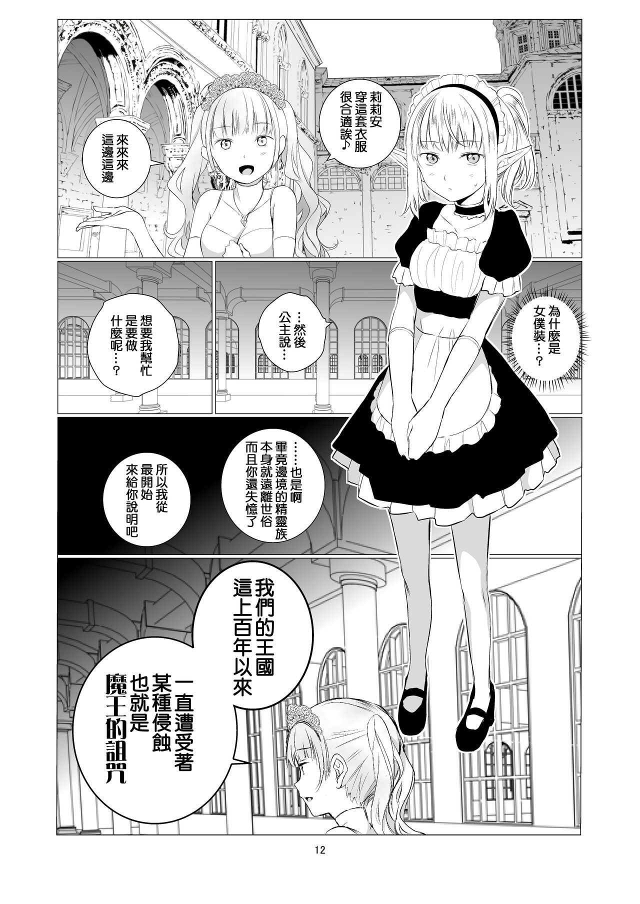 [Harumachi Tsurara (Shichoson)] Yuri Sekai | 悠里的世界 [Chinese] [补丁布丁汉化组E] [Digital] page 13 full