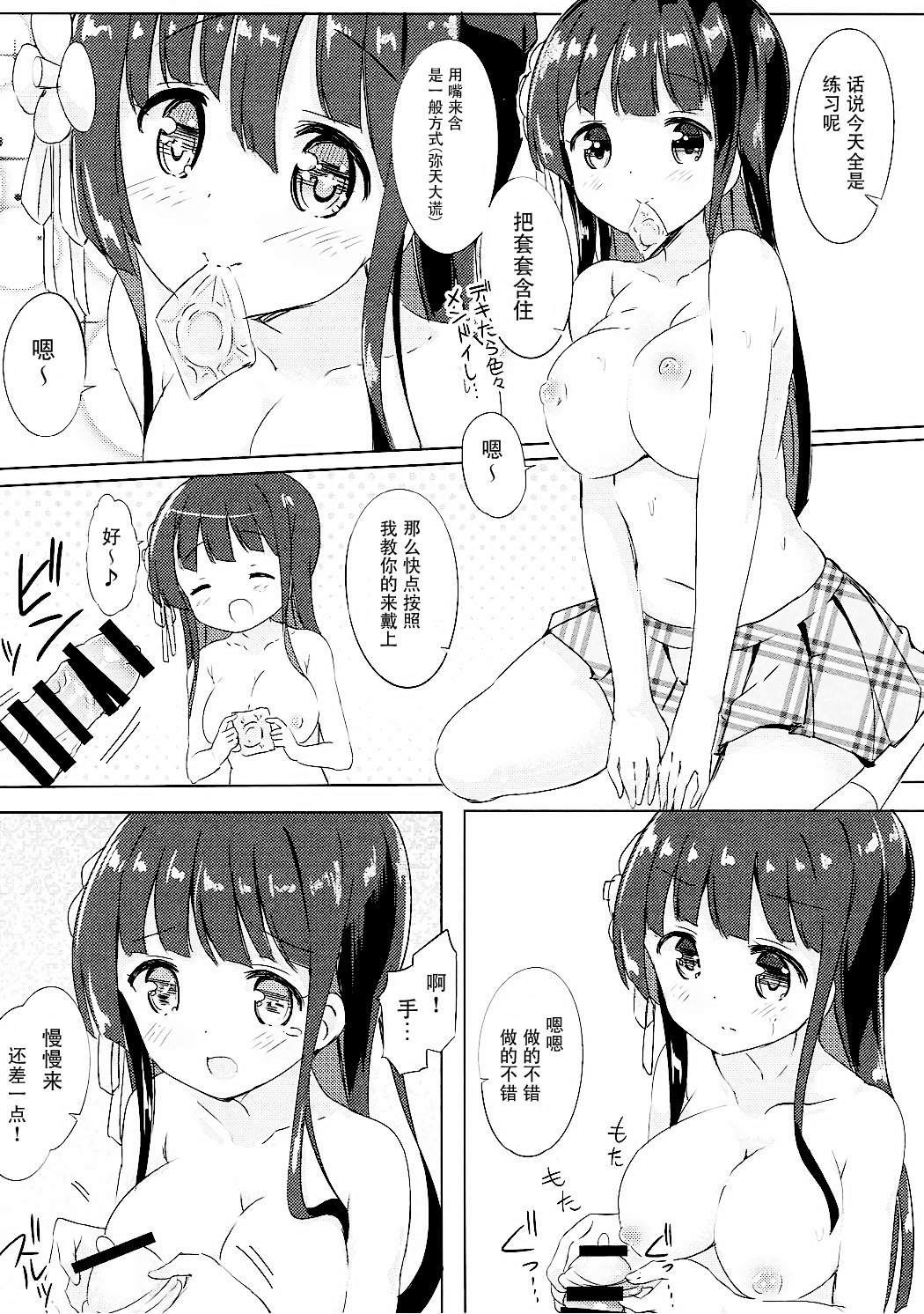 (CT28) [0000 (Akito.)] Chiya-chan to Hoken Taiiku (Gochuumon wa Usagi Desu ka?) [Chinese] [脸肿汉化组] page 14 full