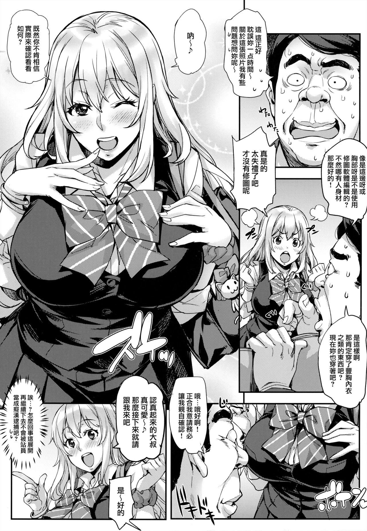 [Mix Fry (Takurou)] Watashi no Karada Tameshite Mimasuu? [Chinese] [无毒汉化组] [Digital] page 7 full