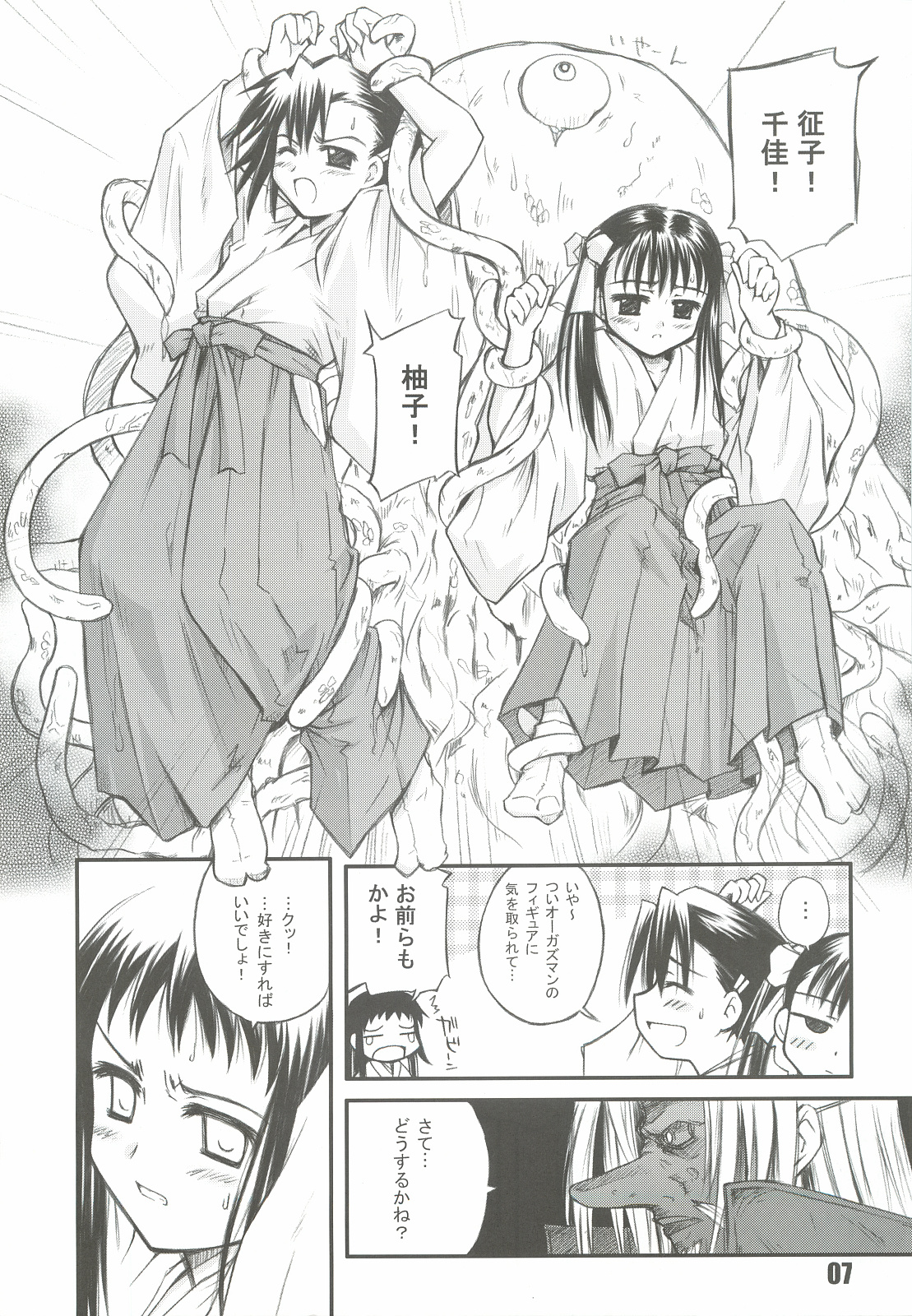 (CR32) [Heppoko Youchien (Haruemon)] Ryuukousei Neko Shakushi Virus (Shrine of the Morning Mist) page 6 full