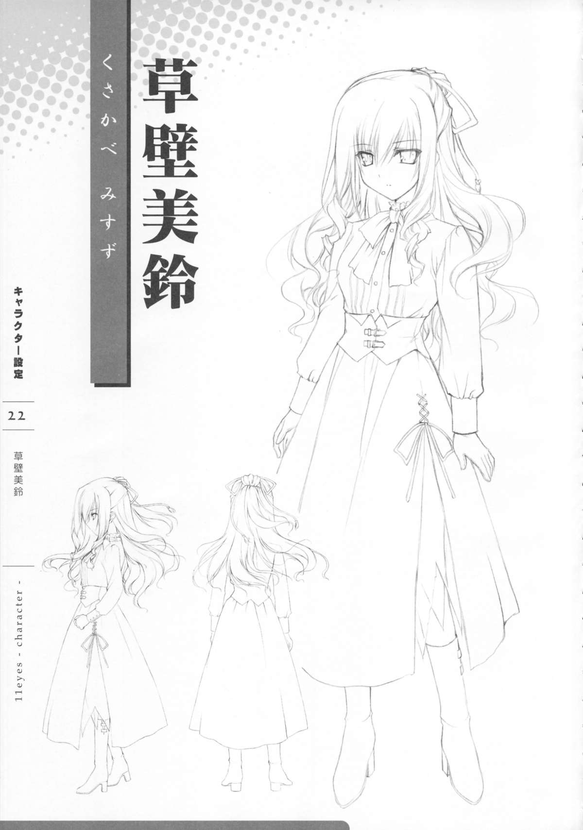 11eyes Tokusei Settei Shiryou Shuu page 24 full