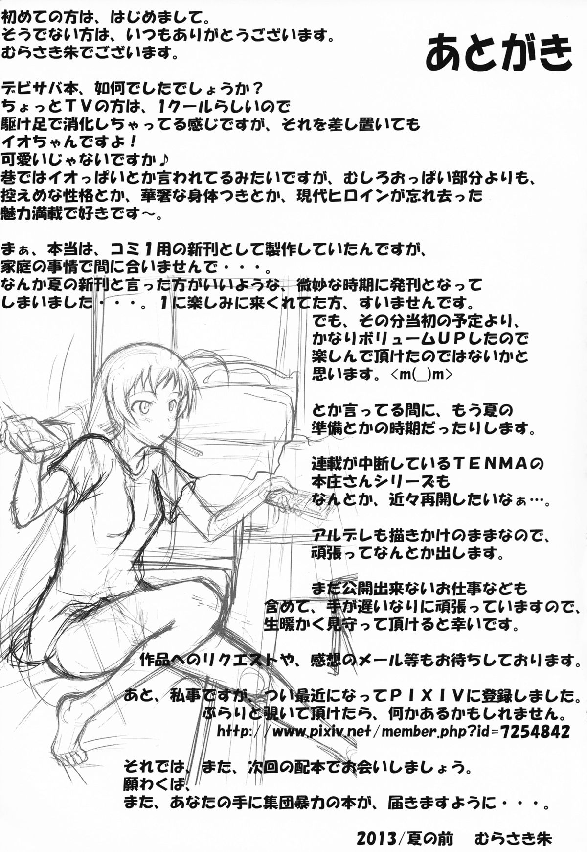 (SC60) [Shuudan Bouryoku (Murasaki Syu)] Yoru no Tenshi ~Penis wo Ijiri Jii he to Kuruu Nanokakan ~ (Devil Survivor 2) page 29 full