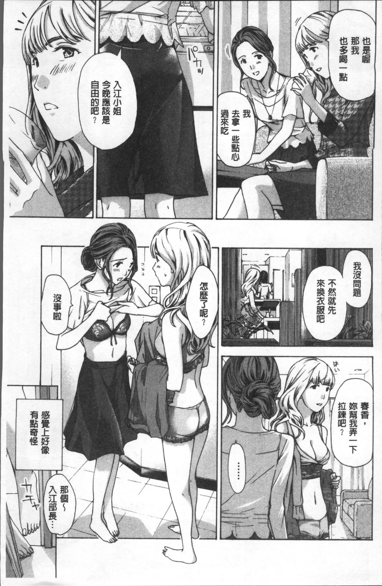 [Asagi Ryu] Girls Girls | 百合女孩♥蕾絲女孩 [Chinese] page 8 full