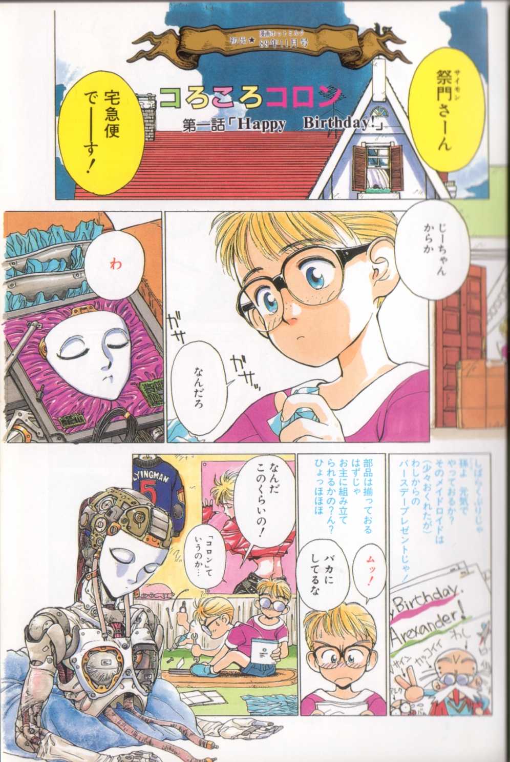 [Shinkaida Tetsuyarou] Shinkaida Tetsuyarou Daihyakka page 18 full