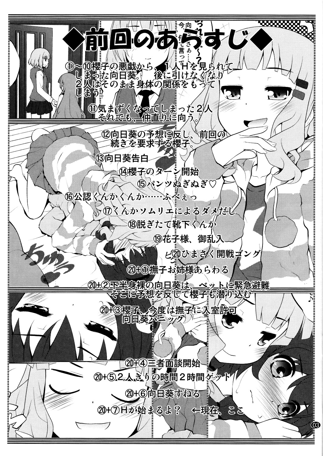 (C86) [Purimomo (Goyac)] Himegoto Flowers 7 (YuruYuri) [Chinese] [脸肿汉化组] page 3 full