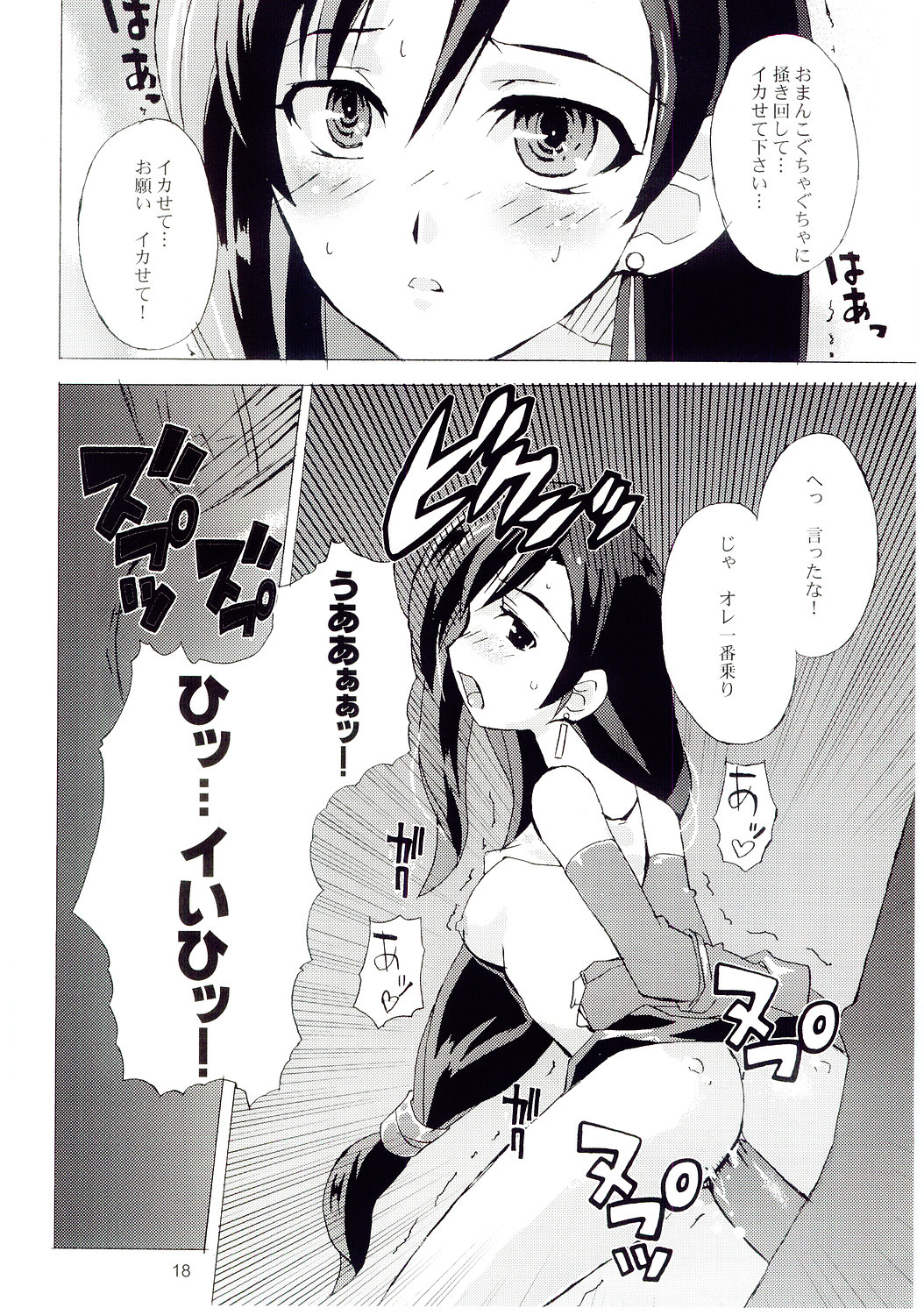 (C67) [INOUT (Yori Shiro)] Tifa's Nightmare Vol. 01 (Final Fantasy VII) page 17 full