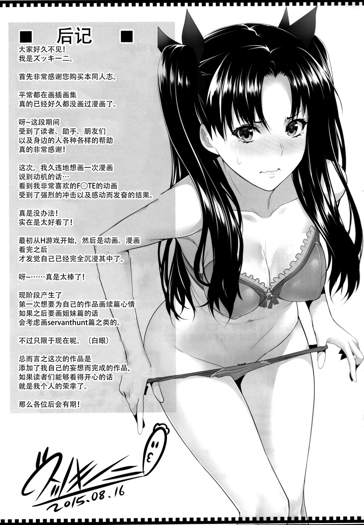 (C88) [Z.A.P. (Zucchini)] Shirou-kun Harem!! (Fate/stay night) [Chinese] [脸肿汉化组] page 32 full