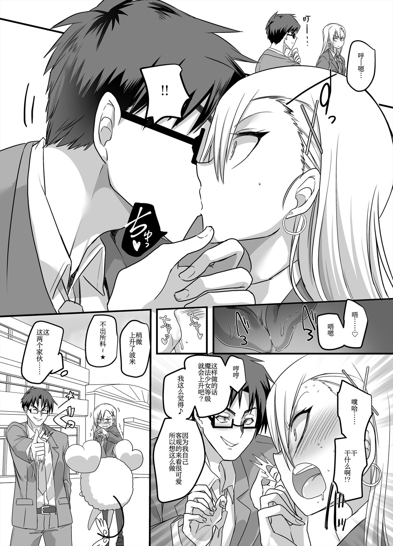 [TSF Mousou Chikusekijo (Minaduki Nanana, Kouji)] Mahou Shoujo Swap [Chinese] page 12 full