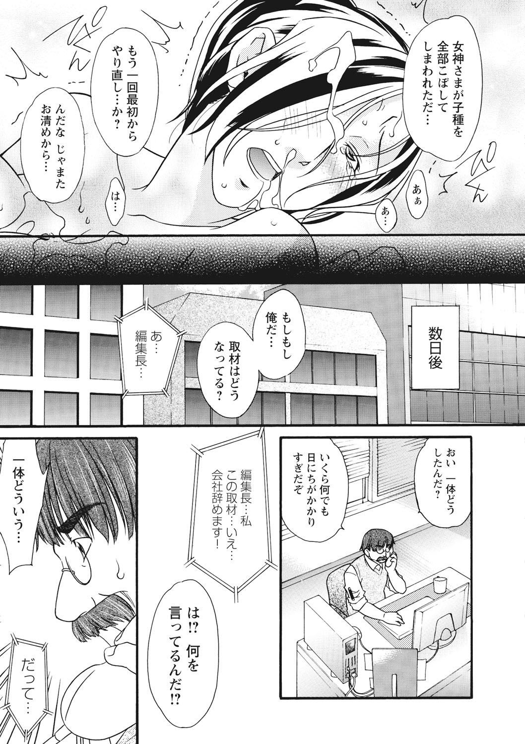 [Himura Jin] Chikan - Hamerareta Onna-tachi - [Digital] page 24 full