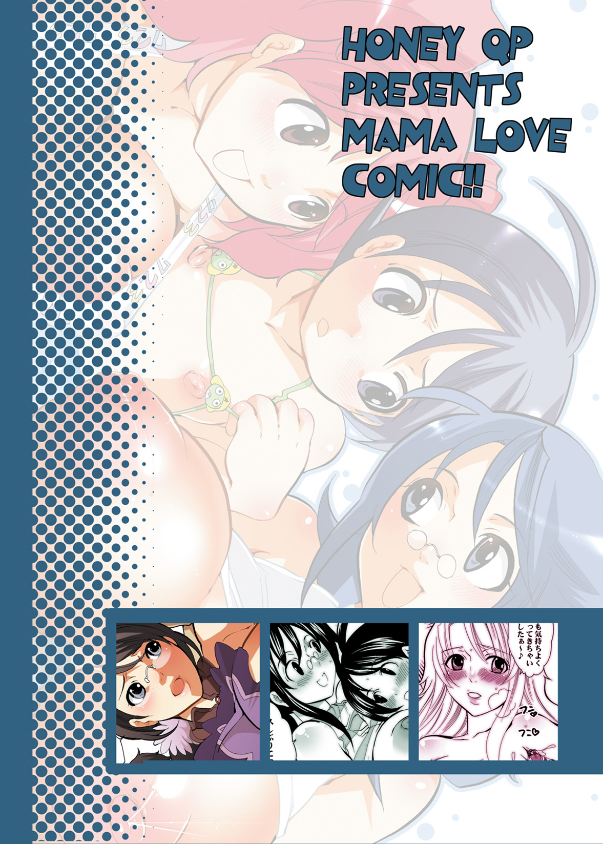 (C72) [HONEY QP (Inochi Wazuka)] Mama nee 3 (Various) [Incomplete] page 63 full