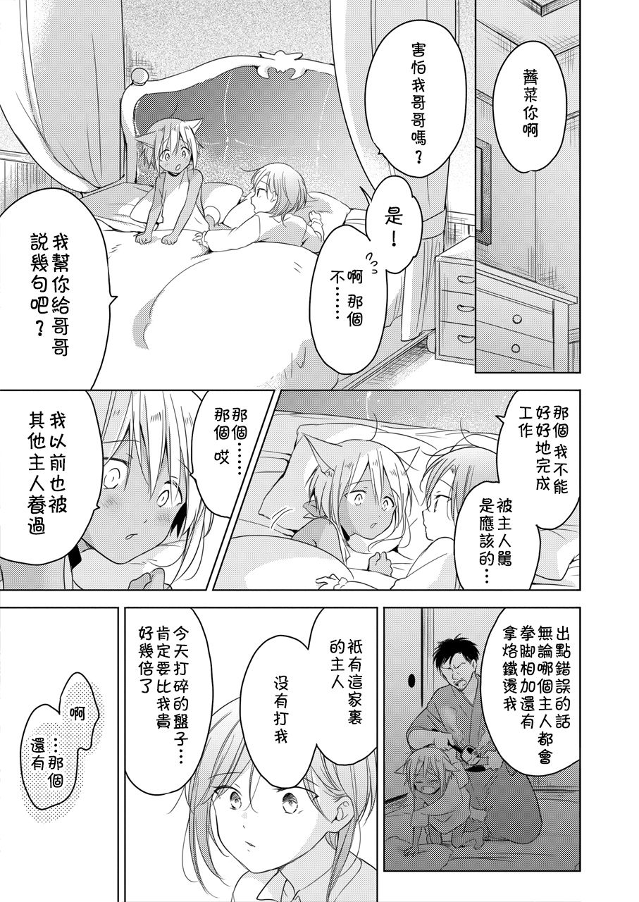 [Mogetama (Tanakamori Yokota)] Tabunkitto, Ashita no Nazunawa [Chinese] [theoldestcat汉化] [Digital] page 34 full