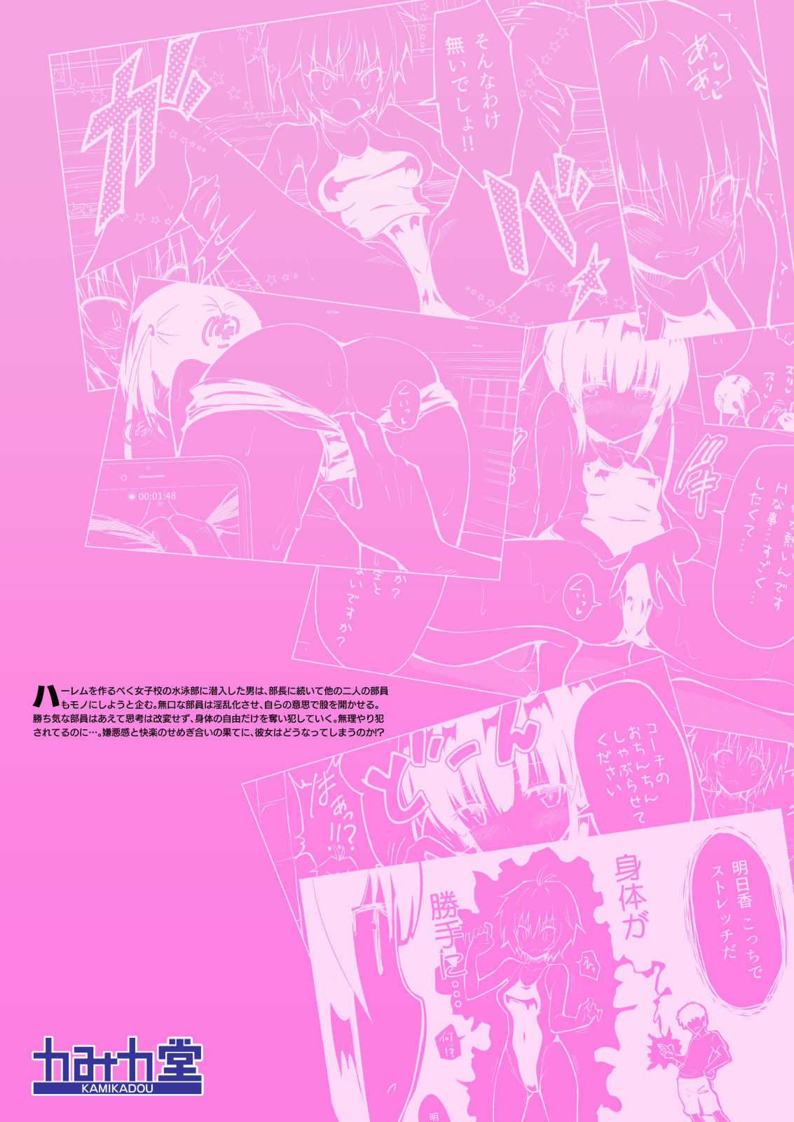 [Kamikadou (Ginyou Haru)] SEX SMART PHONE ~Harem Gakuen Hen 2~ [Chinese] [Den個人漢化] [Digital] page 40 full