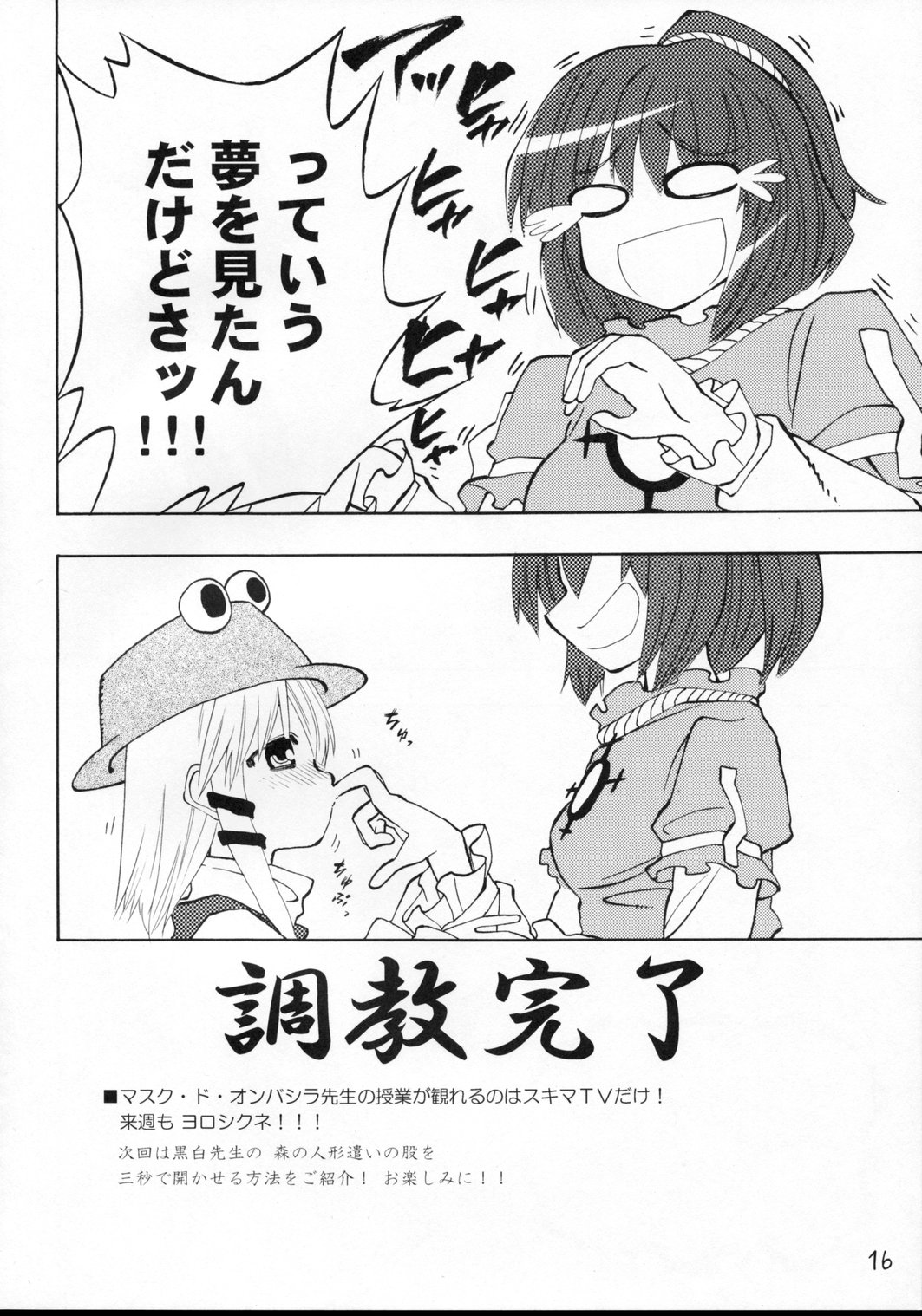 [Amato Huantei] Extra Gold Experience Ufufu m9 (Touhou) page 15 full