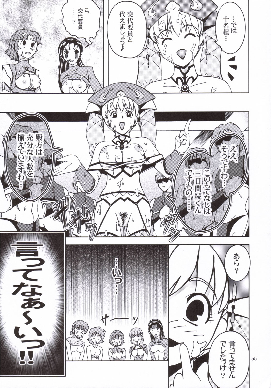 [S-Plus (SHIYAMI)] Himitsu no Special Stage (Super Robot Wars) page 54 full