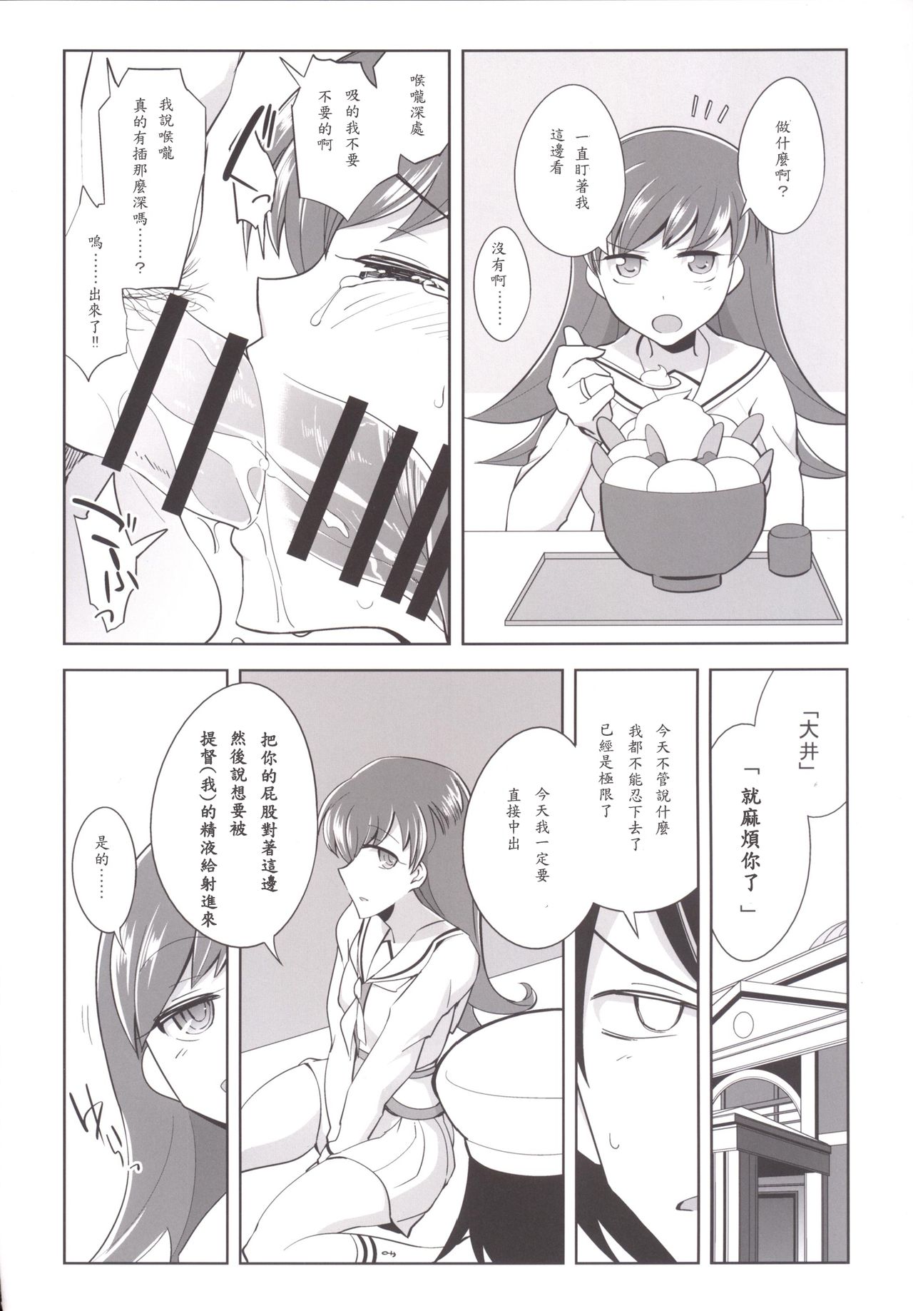 [death para (Tamaki Kurou)] Teitoku + Saimin x Ooi (Kantai Collection -KanColle-) [Chinese] [Akio個人漢化] [Digital] page 16 full