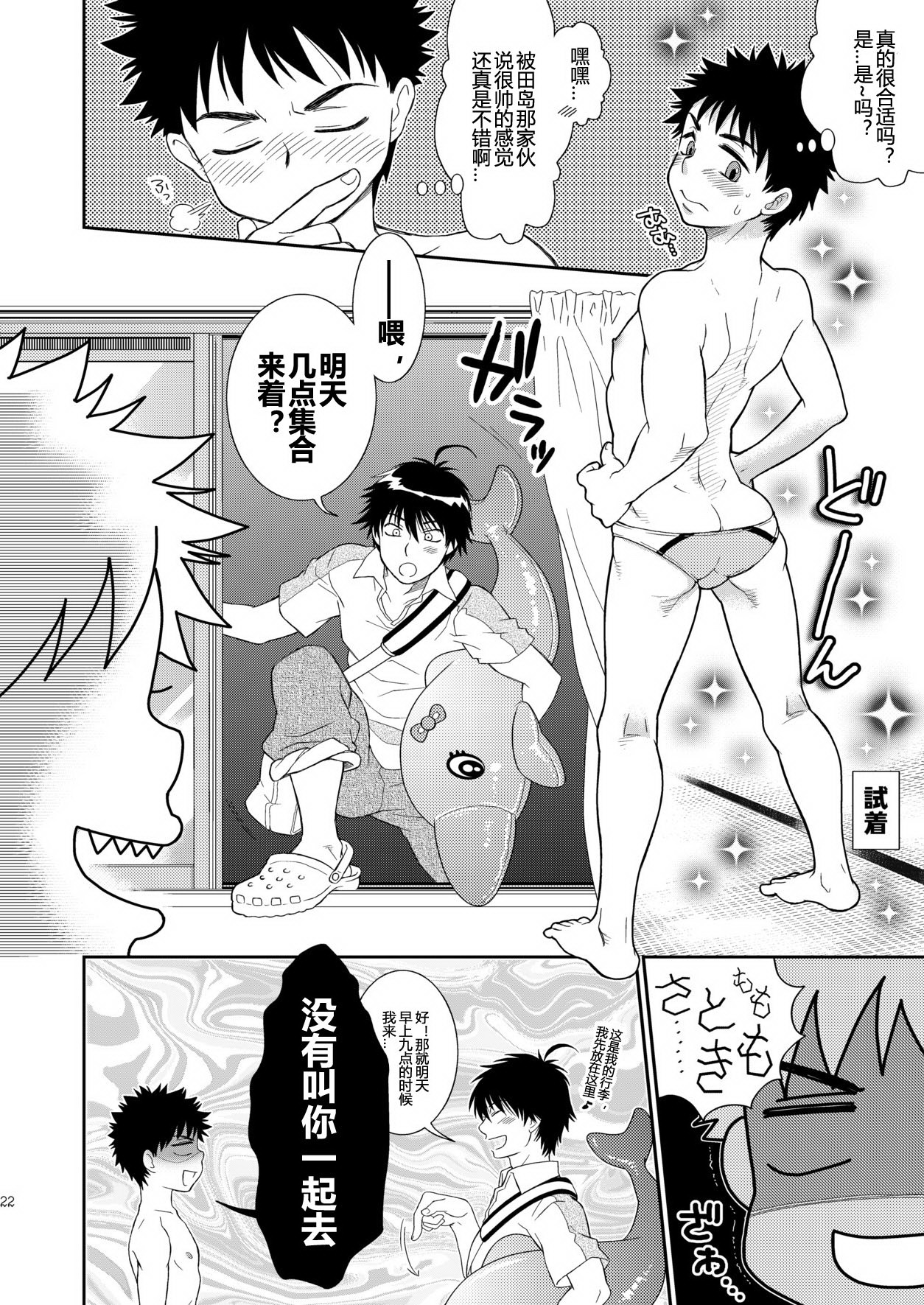 (C80) [BlueDrop (Guri)] Tsuyudaku Fight! 10 (Ookiku Furikabutte) [Chinese] page 21 full