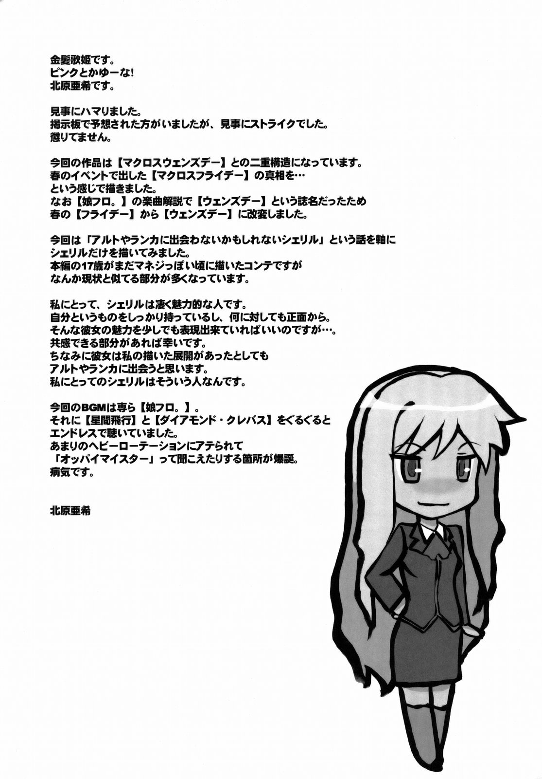 (C74) [Secret Society M (Kitahara Aki)] Yousei Keikaku (Macross Frontier) [English] page 32 full