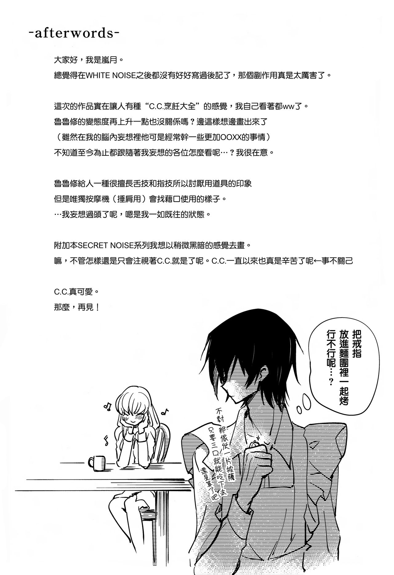 (C95) [CREAYUS (Rangetsu)] BISQUE NOISE (CODE GEASS: Lelouch of the Rebellion) [Chinese] [兔司姬漢化組] page 27 full