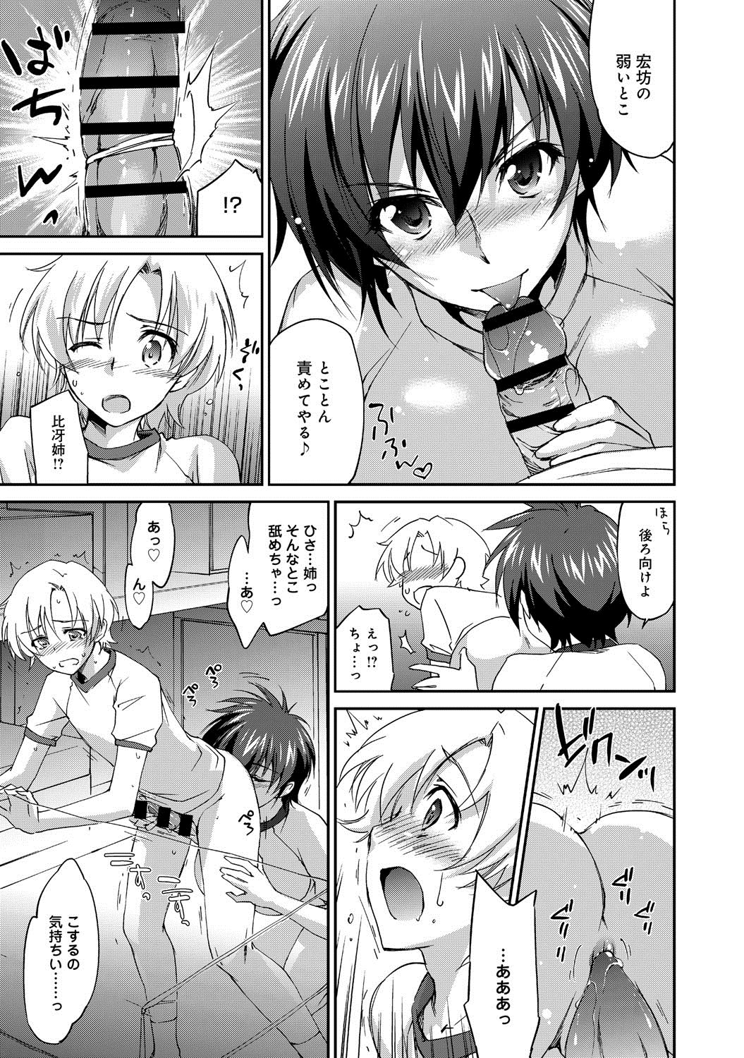 [Yuuki Homura] Onee-chan! Tengoku ♥ | Sister Paradise Ch.01-07 page 130 full