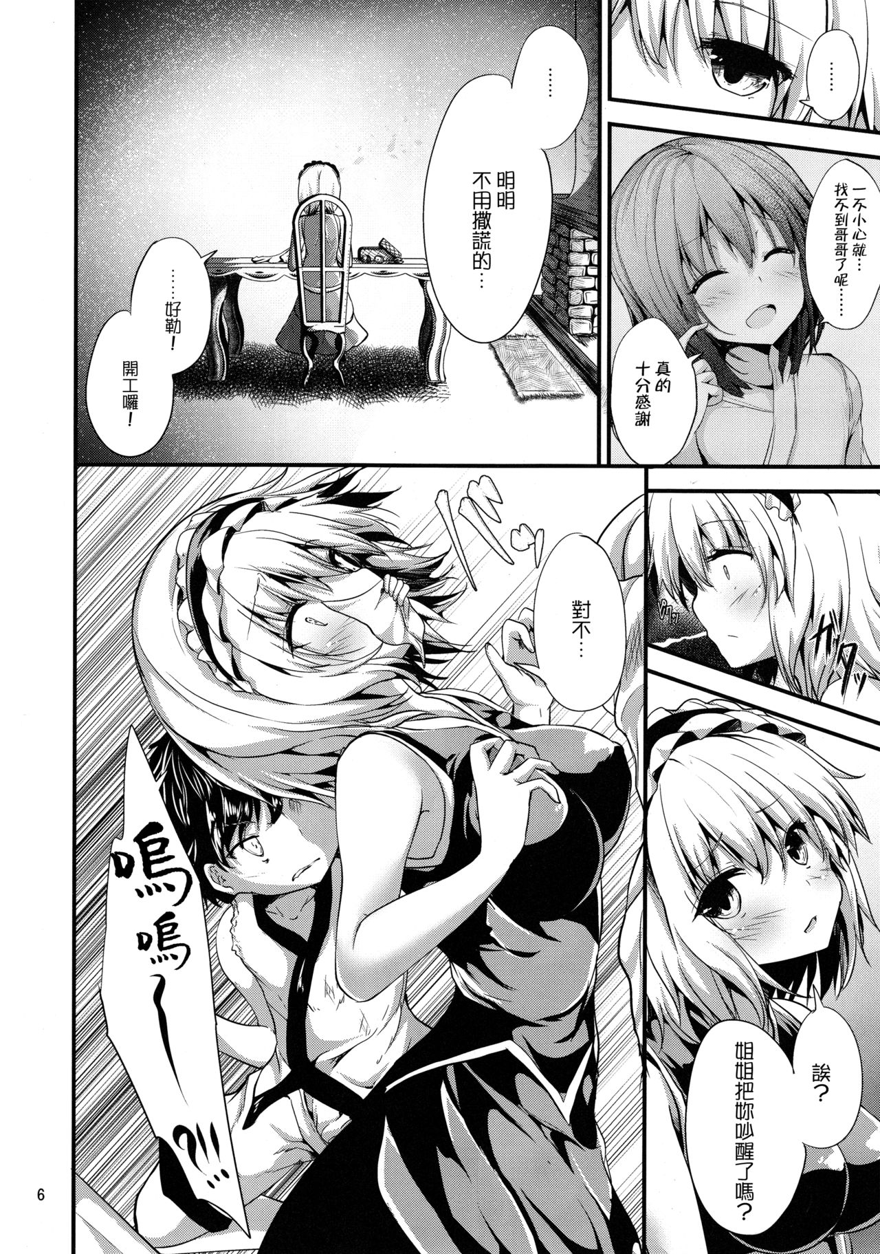 (C93) [Water Drop (MA-SA)] Candy House 2 (Touhou Project) [Chinese] [CE家族社] page 6 full