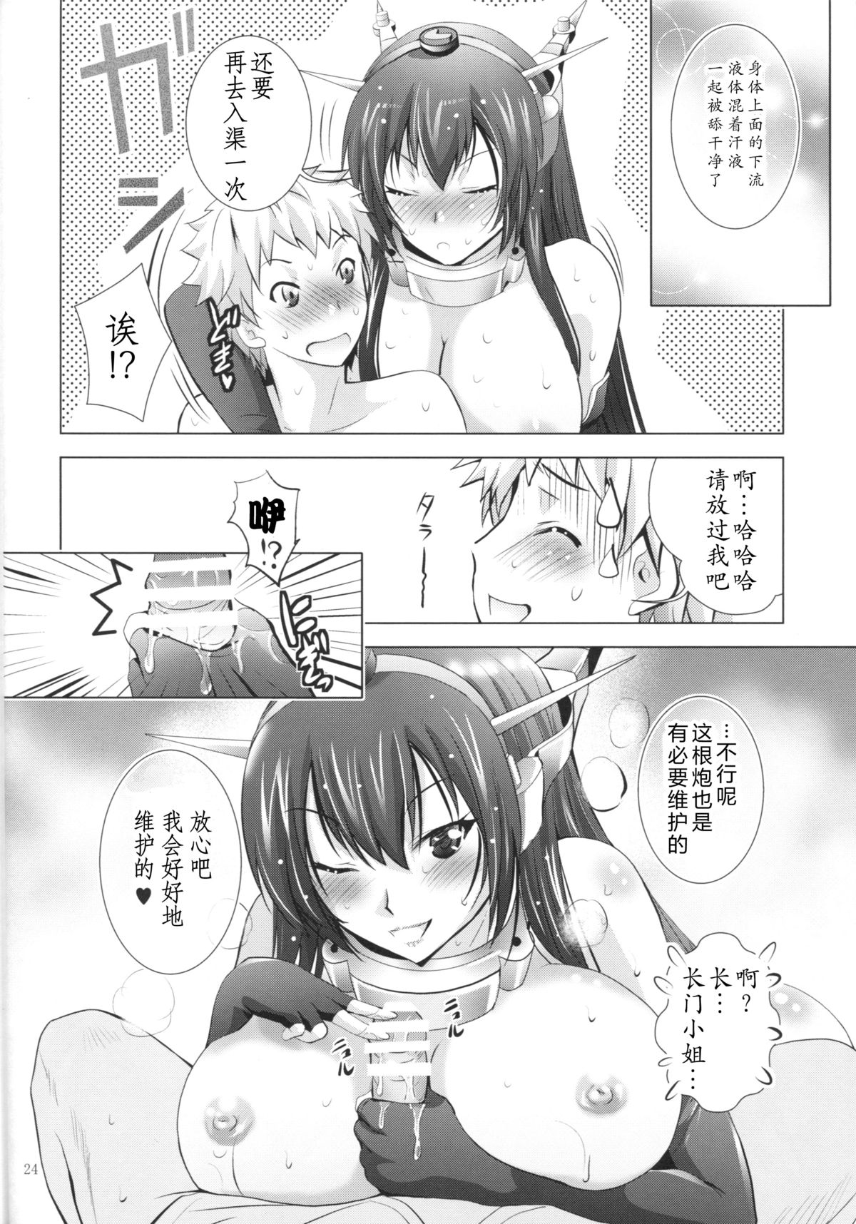 (SC2015 Winter) [STUDIO BIG-X (Arino Hiroshi)] MOUSOU THEATER 49 (Kantai Collection -KanColle-) [Chinese] [无毒汉化组] page 24 full