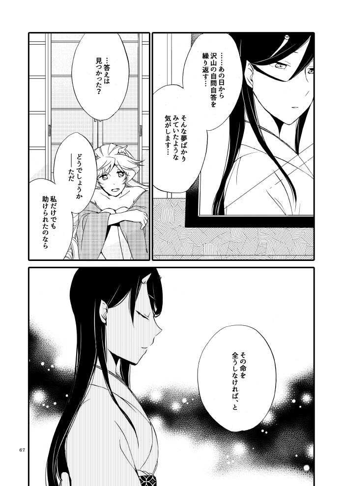 [Niratama (Sekihara, Hiroto)] Kago no Oni [Digital] page 65 full