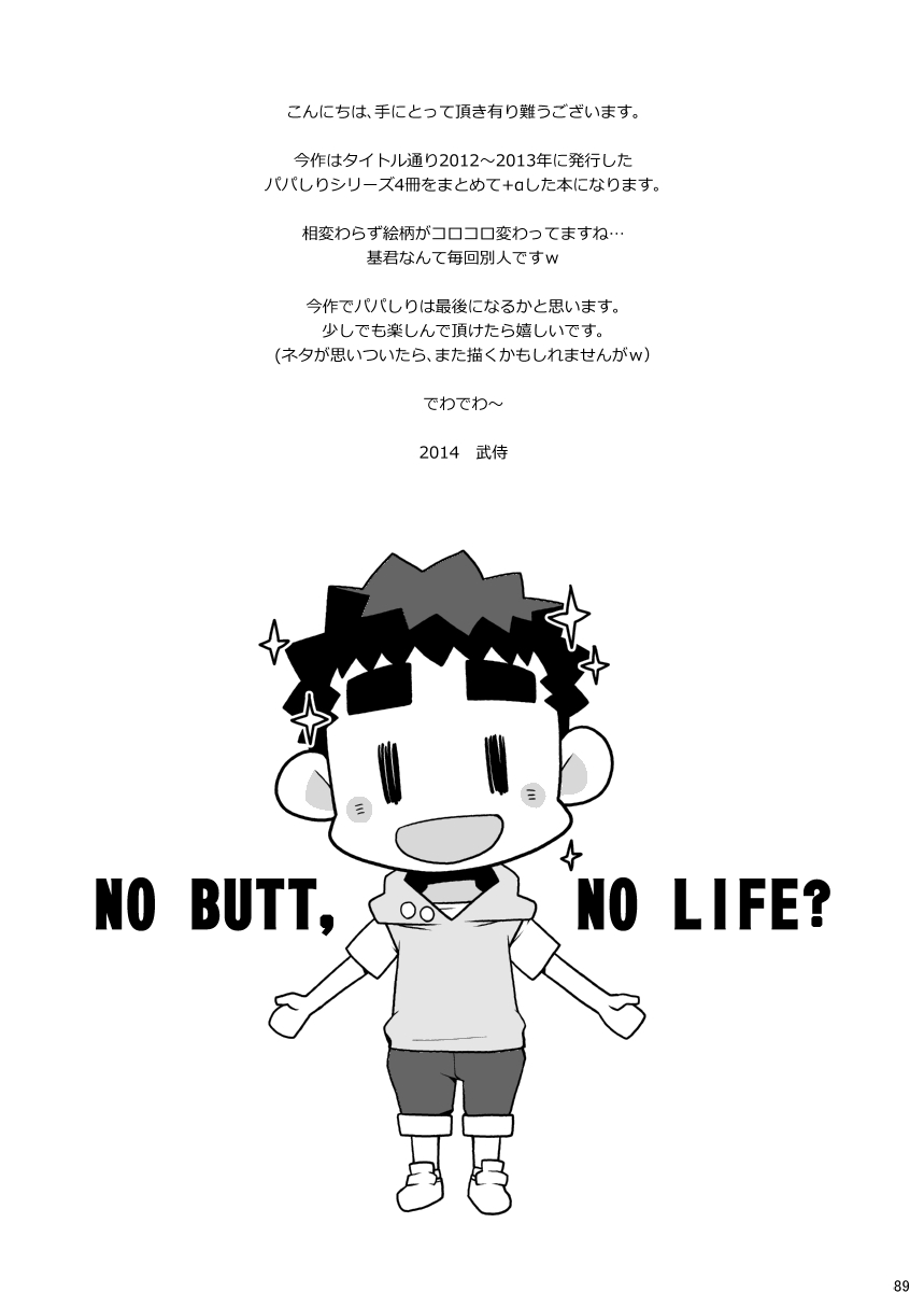 [Itachi Gokko (Takezamurai)] Papa Shiri Matomemashita. +α [Digital] page 89 full