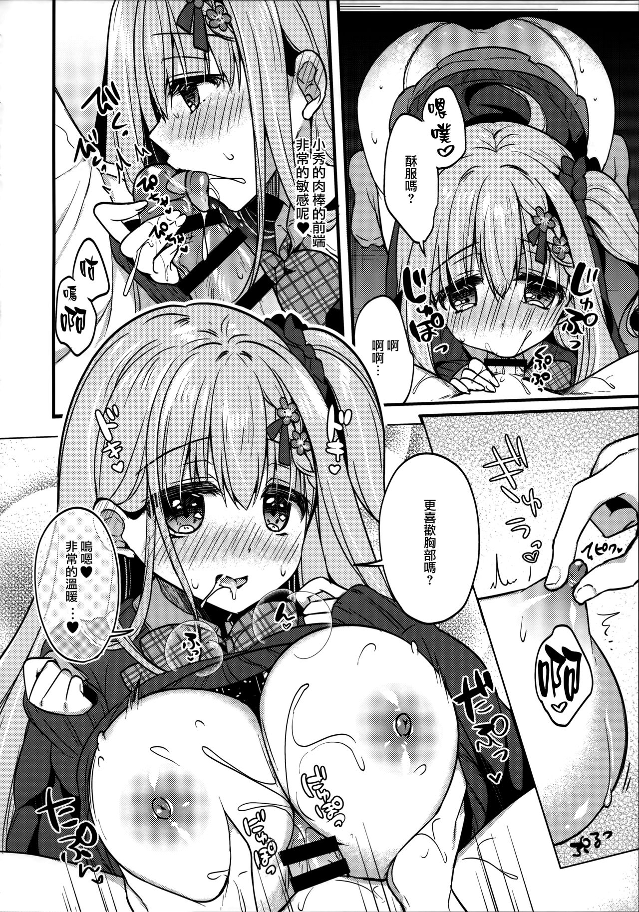 (C96) [Apple Water (Ringo Sui)] Tonari no Osananajimi-chan [Chinese] [無邪気漢化組] page 8 full