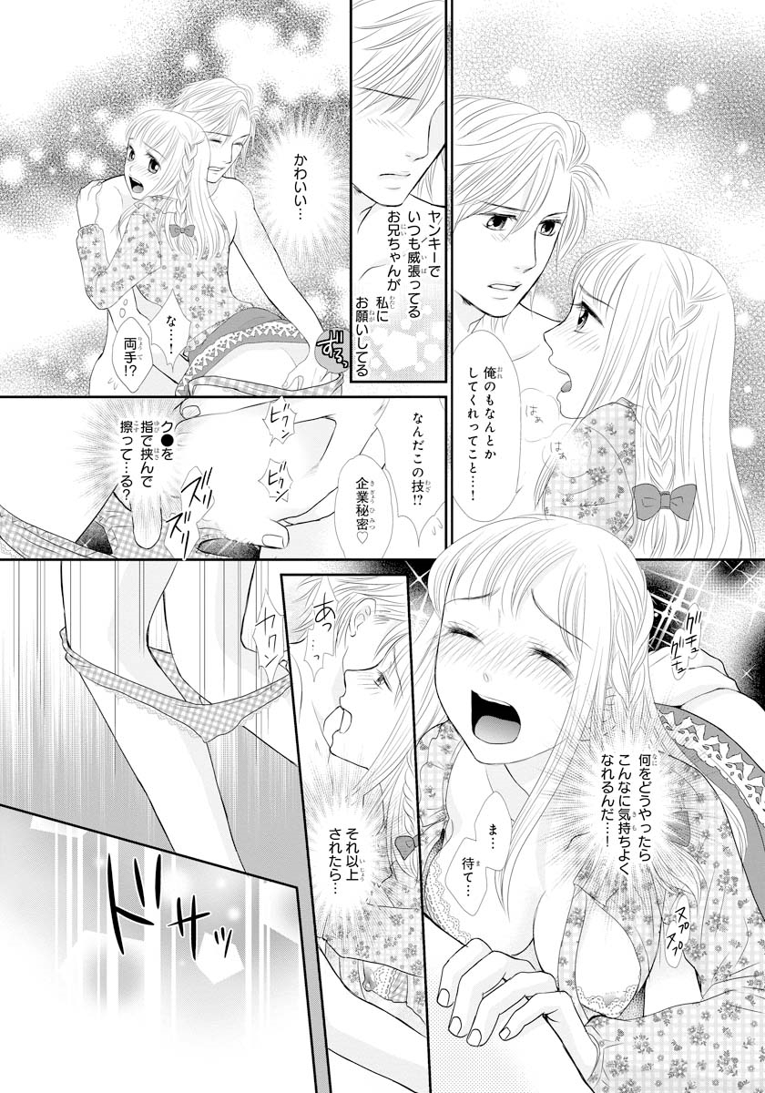 [Natsumi Chiharu] Koukan Kyoudai ~Ani no Karada de Jibun Seme~ SP 1 page 19 full