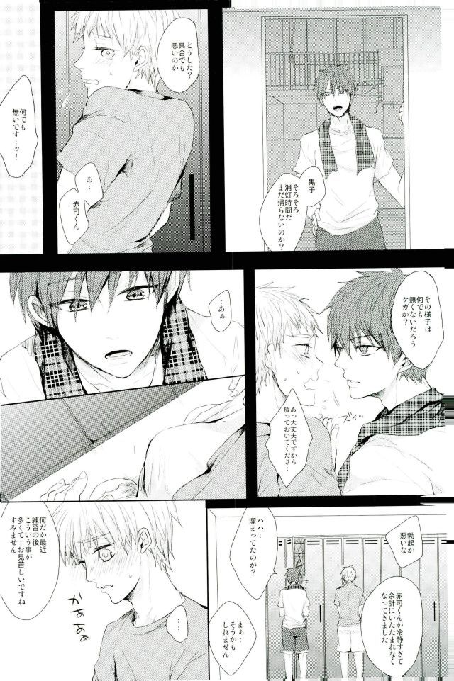 (C87) [biryuushi (Taberu)] Shibararetai-kei Danshi Kuroko Tetsuya (Kuroko no Basuke) page 43 full