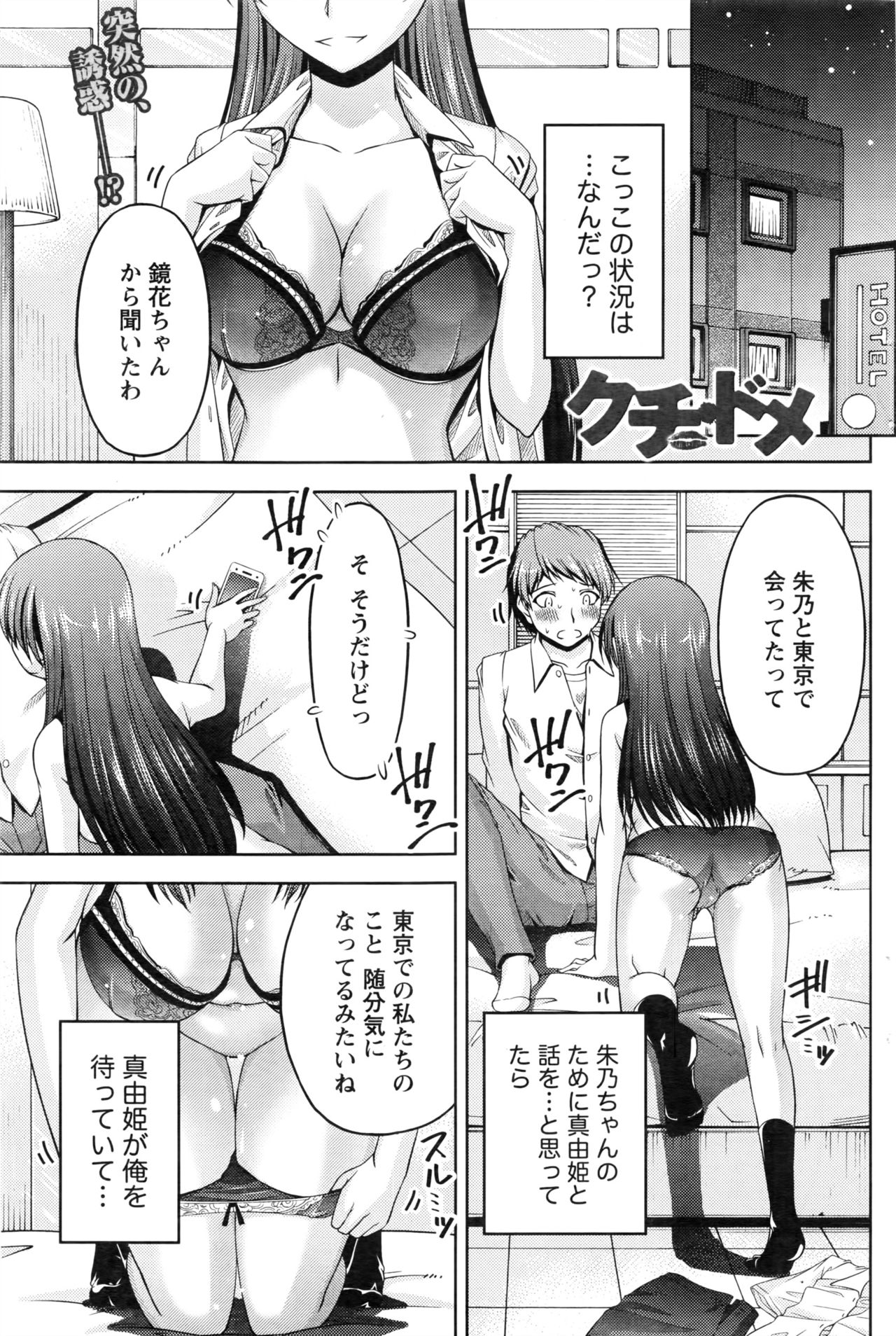 [Kakei Hidetaka] Kuchi Dome Ch.1-10 page 211 full