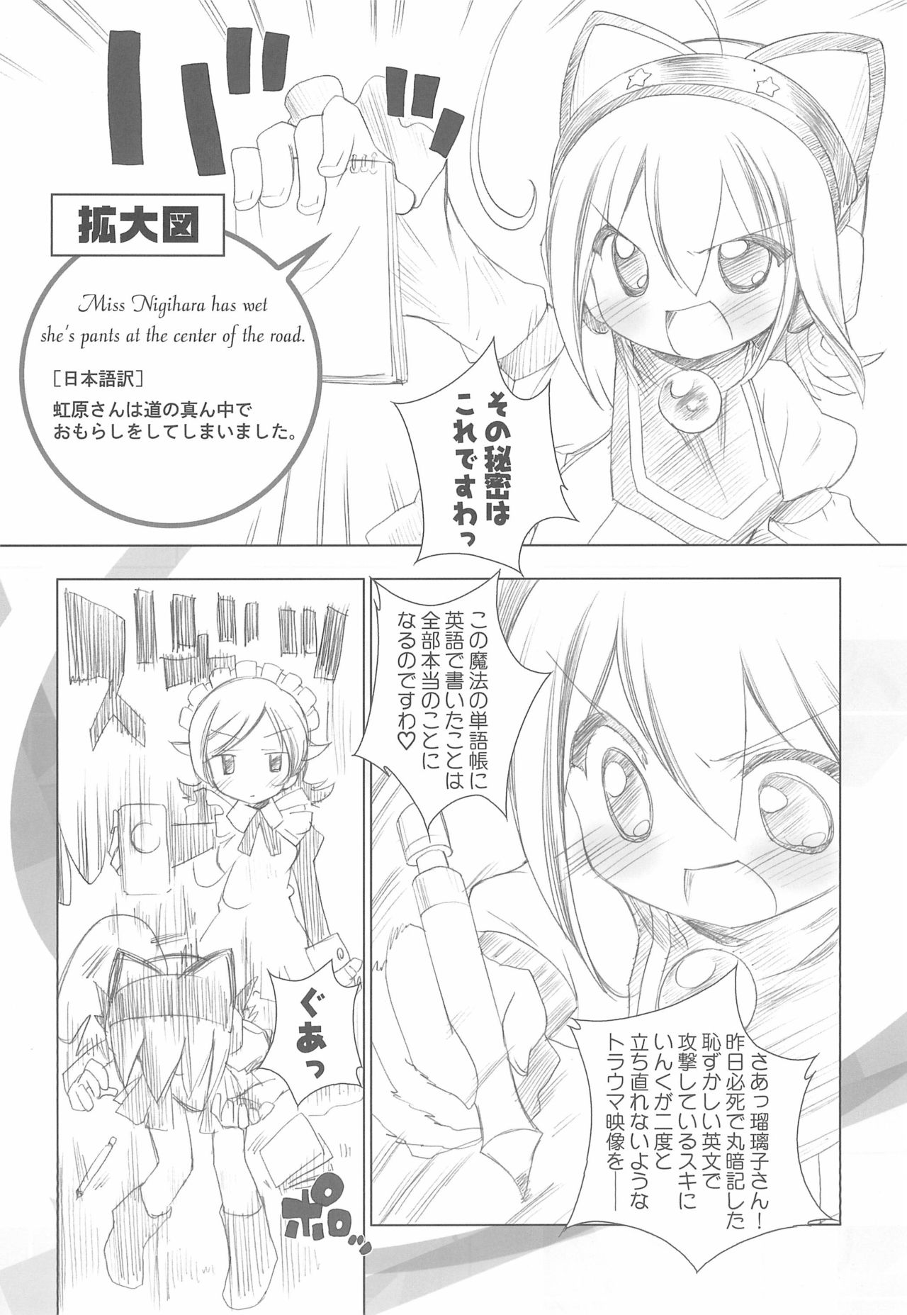 (C72) [Furaipan Daimaou (Chouchin Ankou)] Moretan (Moetan) page 8 full