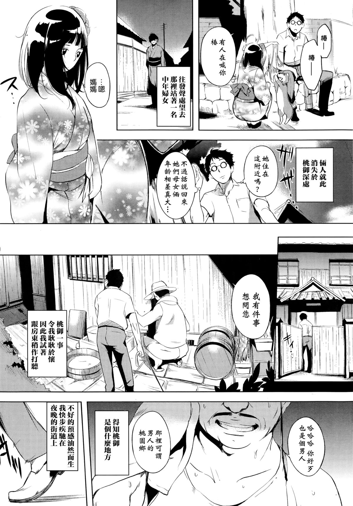 [utu] Under the tree [Chinese] [無邪気漢化] page 5 full