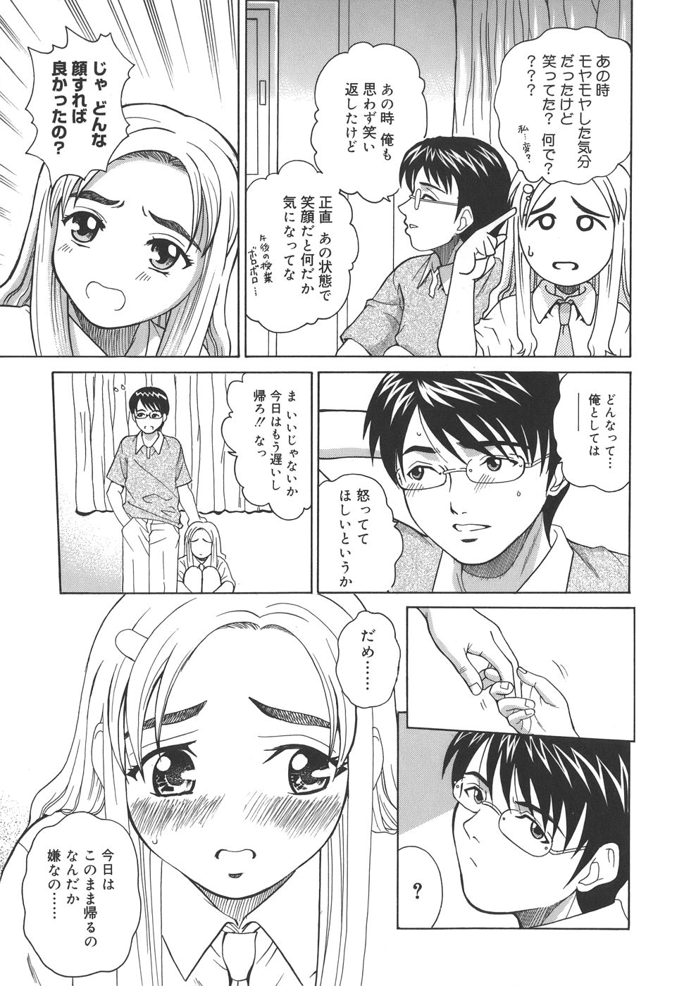 [Kitani Sai] Himitsu Jugyou page 39 full