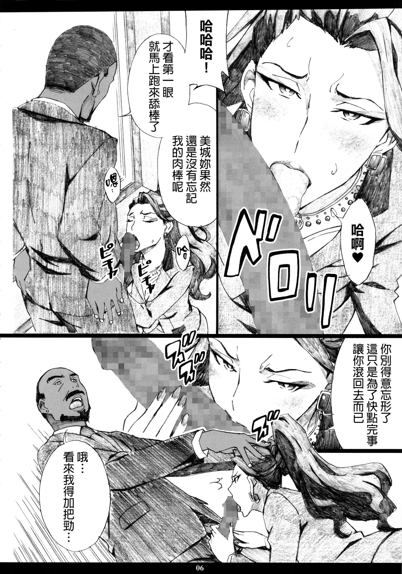 (C89) [M (Amano Ameno)] MJR18 (THE IDOLM@STER CINDERELLA GIRLS) [Chinese] [final個人漢化] page 5 full