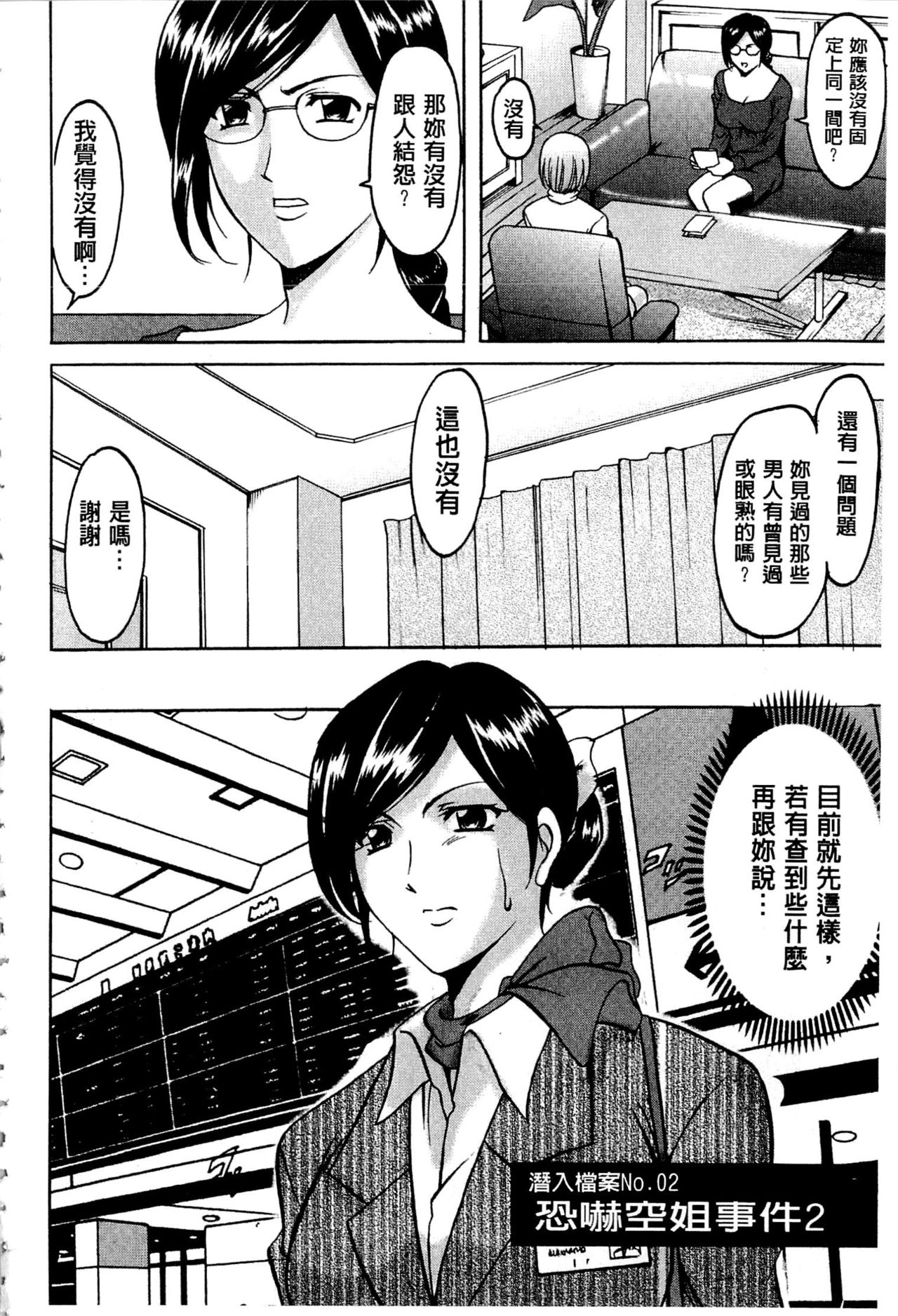 [Hoshino Ryuichi] Sennyu Tsuma Satomi Kiroku | 臥底人妻里美 洗腦凌辱的記錄 上集 [Chinese] [Incomplete] page 27 full