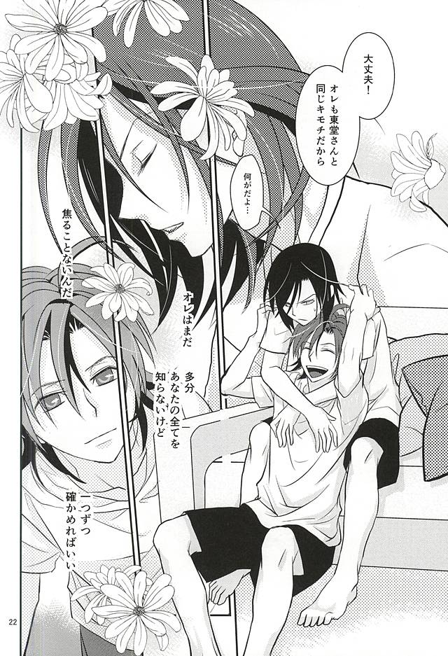 (C88) [Flintlock (Flint)] Sannenme no Nemurihime (Yowamushi Pedal) page 20 full