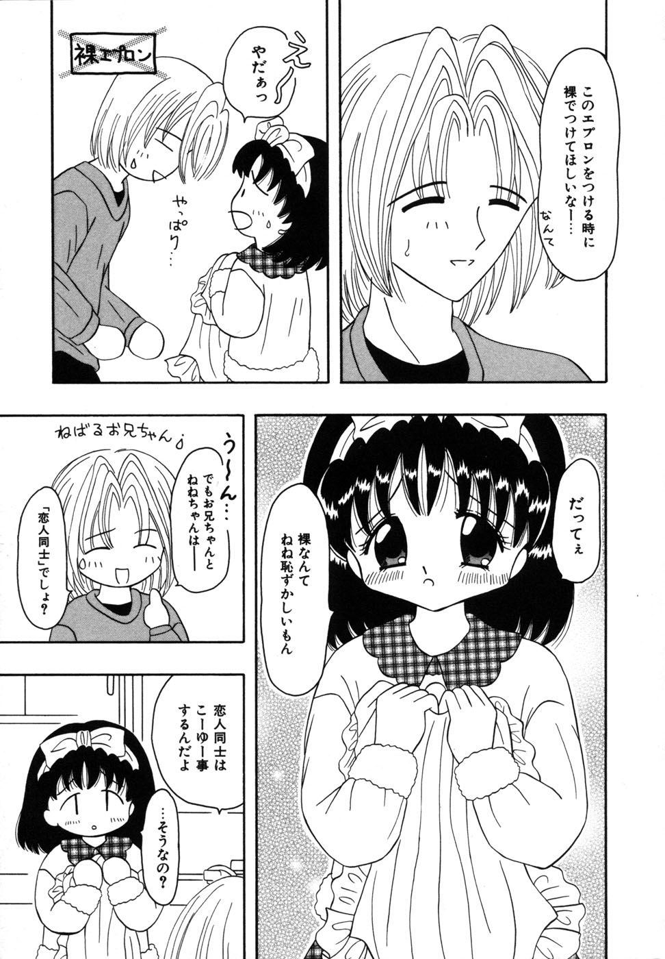 [Fujisaki Rie] Shoujo Hadaka Apron page 43 full