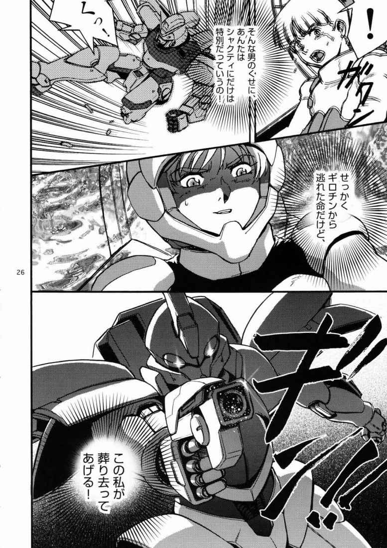 [Koutatsu Dennou Koushi] Nemuranaide... Kyouki no Shisha wa Ga ni Kuru (Kidou Senshi Victory Gundam / Mobile Suit Victory Gundam) page 25 full