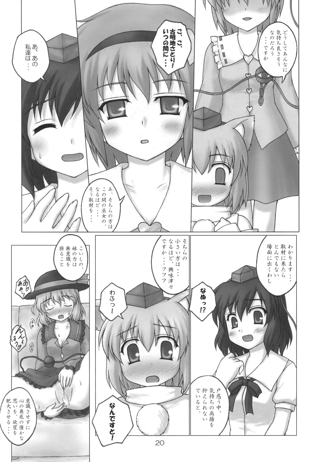 (C76) [Newtype Kenkyuujo (Kotowari)] Fuujin Hishou Re・ACT (Touhou Project) page 19 full