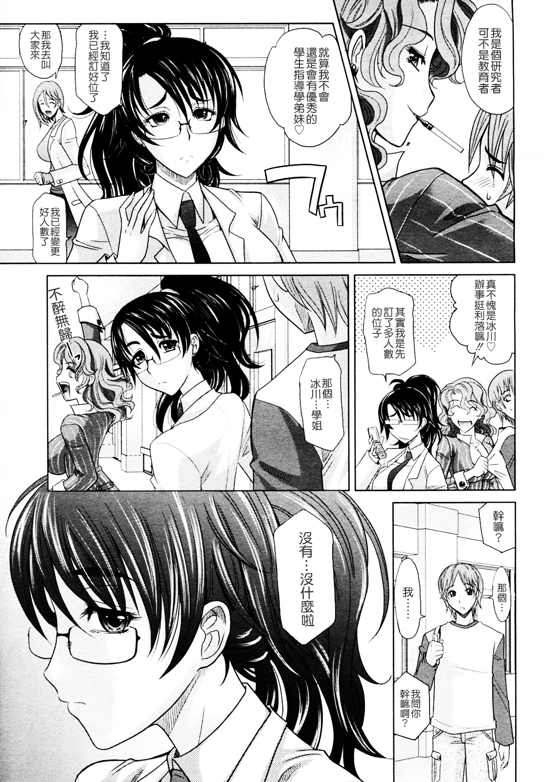 [Takaoka Motofumi] Mahouteki na Kanojo [Chinese] [貪狼閣] page 11 full