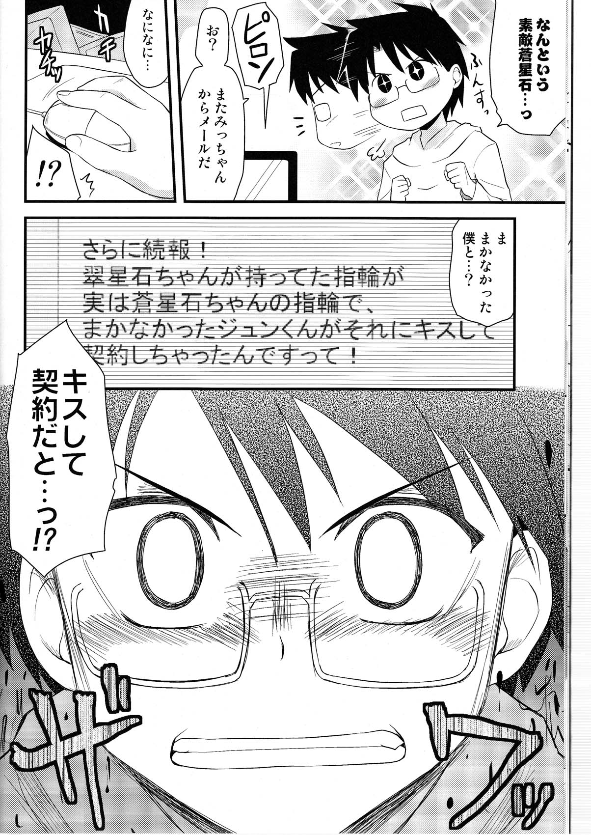 (SC31) [Shin Hijiridou Honpo, Tounantou (Hijiri Tsukasa, Mai)] Souseiseki Hokan Keikaku (Rozen Maiden) page 12 full