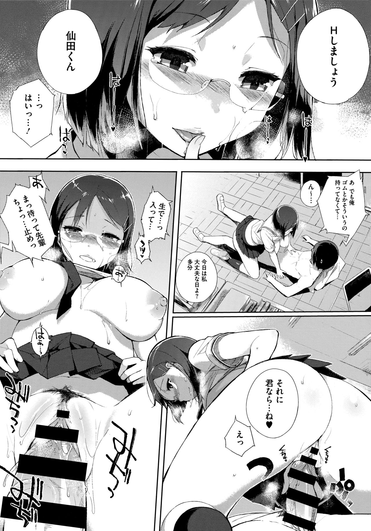 [Sasamori Tomoe] Houkago no Yuutousei page 188 full