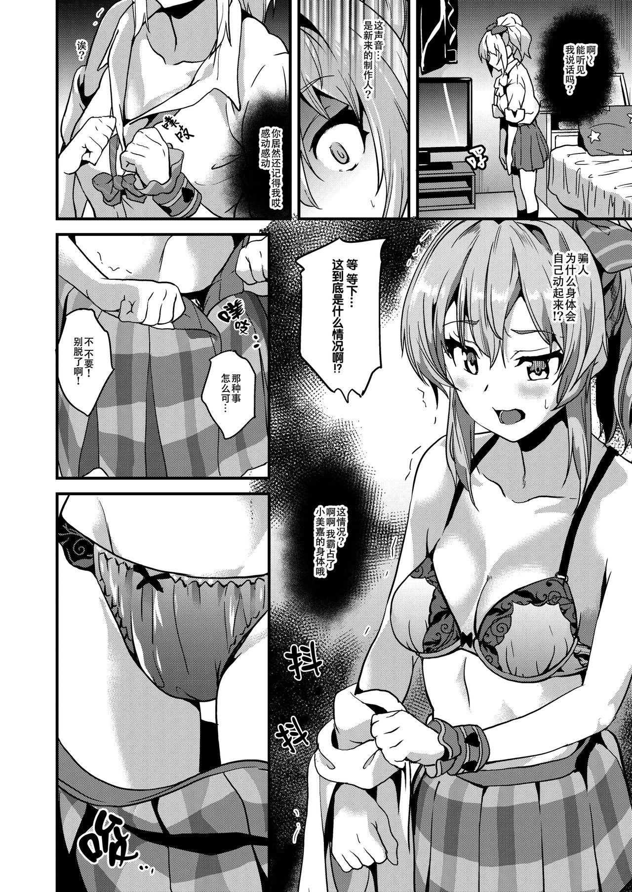 [Senpenbankashiki (DATE)] DOUBLE BIND (THE IDOLM@STER CINDERELLA GIRLS) [Chinese] [无毒汉化组] [Digital] page 6 full