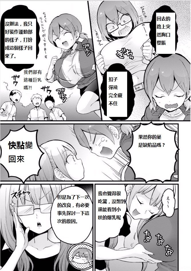 [Nagata Maria] Totsuzen Onnanoko ni Natta node, Ore no Oppai Monde mimasen ka? 18 [Chinese] [個人漢化] page 19 full