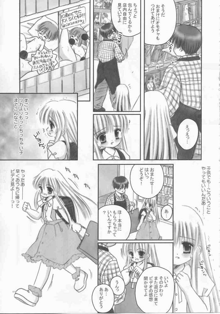 [Ice Pink (Norimatsu Nanami)] Oniichan no Omocha (Ryousan-gata) page 4 full